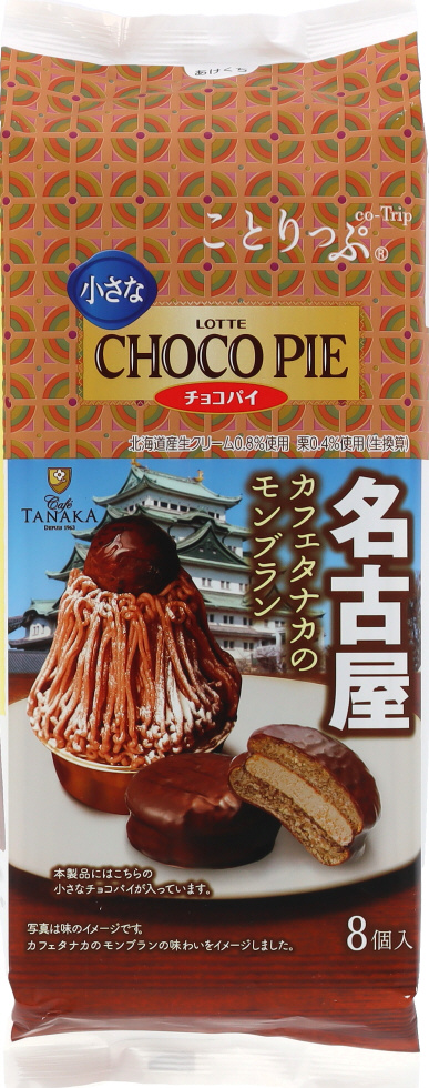ことりっぷ　小さなチョコパイ＜カフェタナカのモンブラン＞